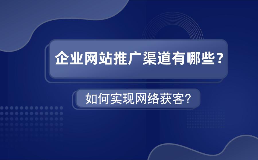 网络怎么推广技术(网络推广的方法你知道几个?)